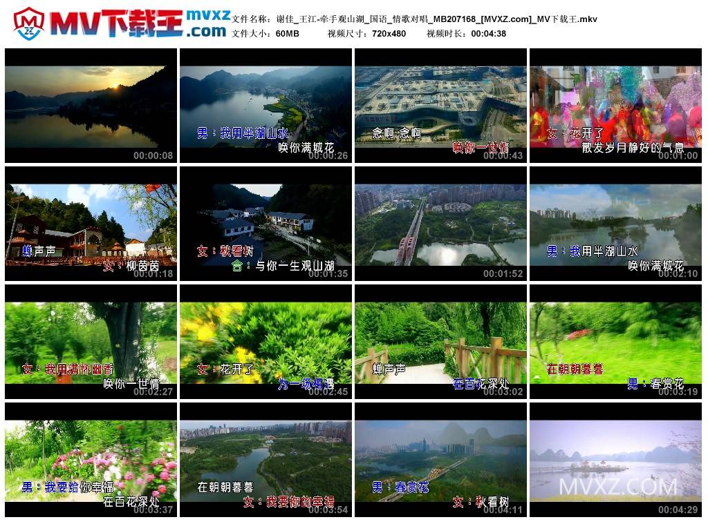 谢佳_王江-牵手观山湖_国语_情歌对唱_MB207168